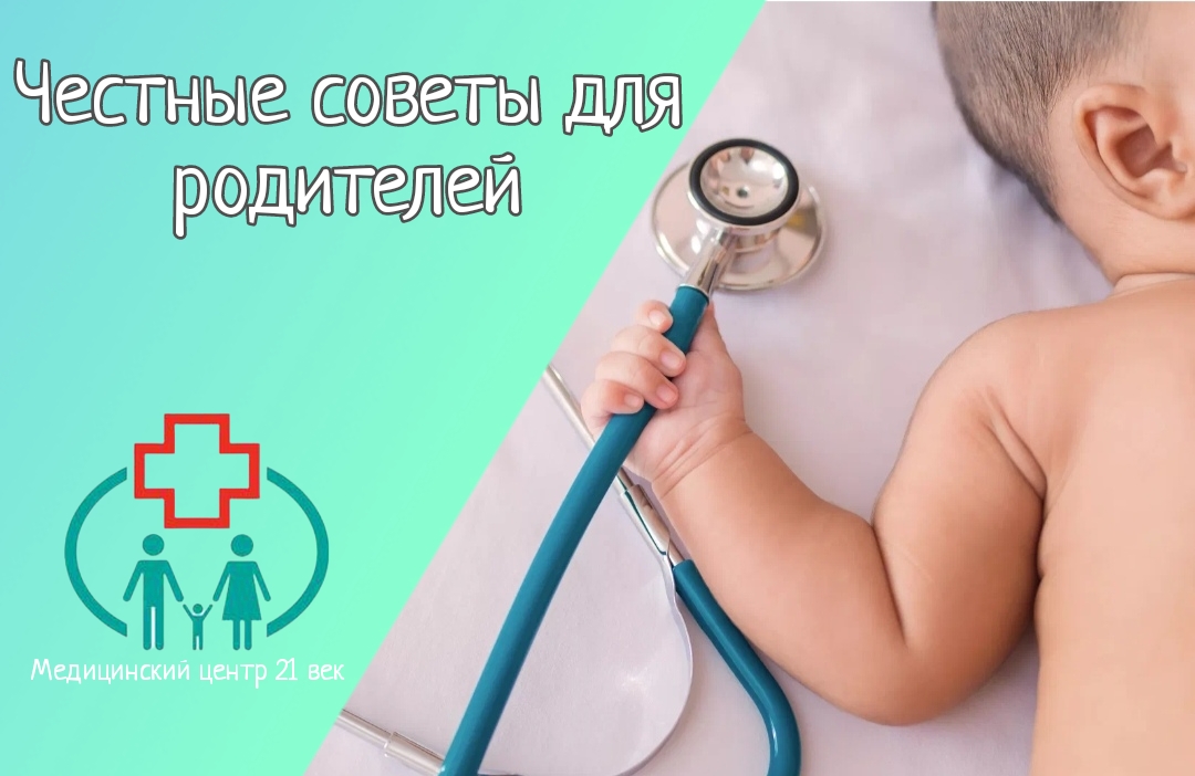 Честные советы для родителей!