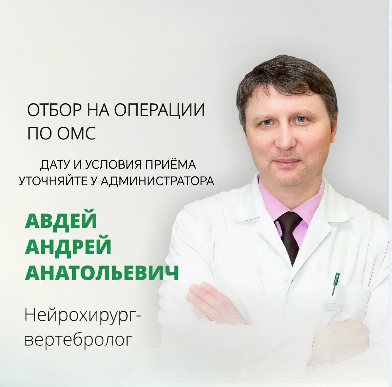Авдей Андрей Анатольевич