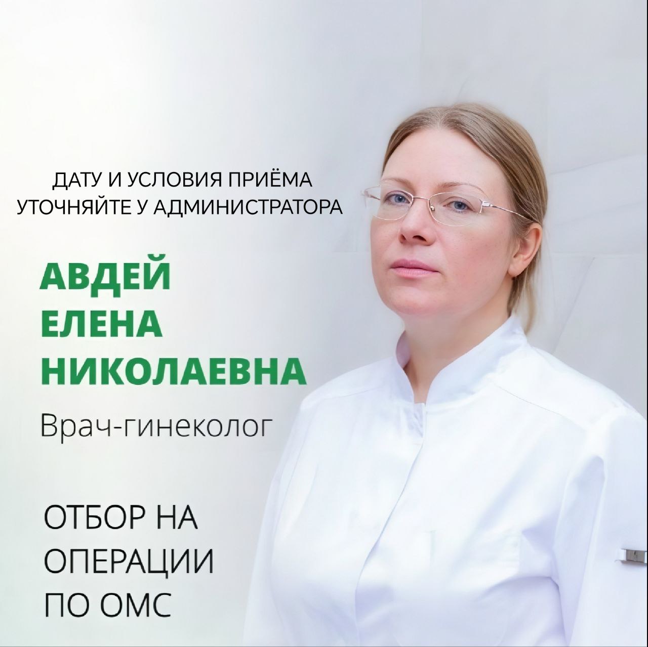 Авдей Елена Николаевна